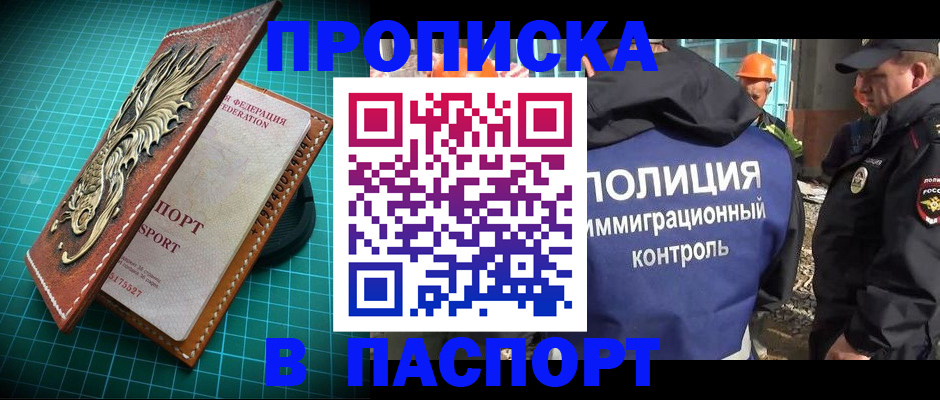 прописка в Карачаево-Черкесии